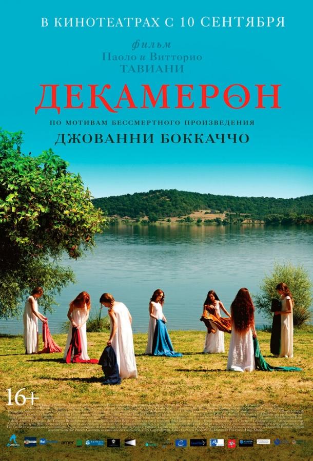 Фильм Декамерон 2015 смотреть онлайн: драма с Каролиной Крешентини и Витторией Пуччини